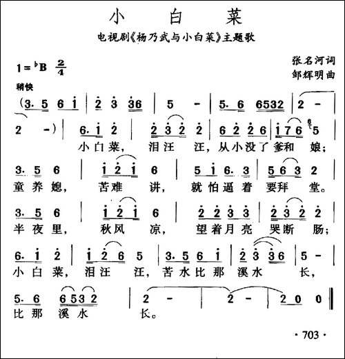 小白菜-电影《杨乃武与小白菜》片尾曲