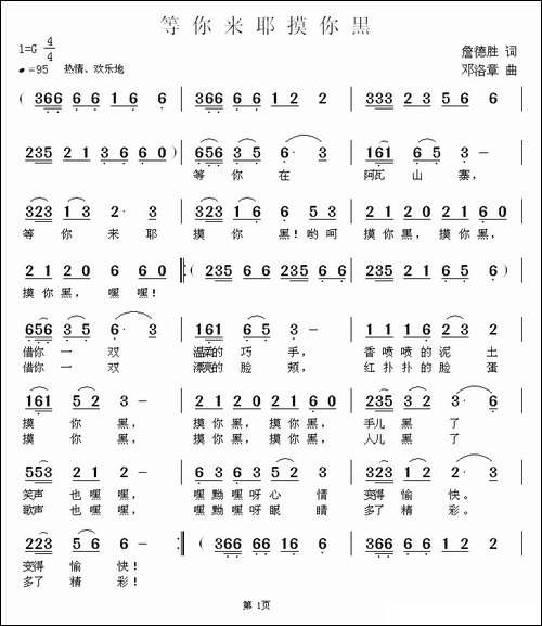 等你来耶摸你黑