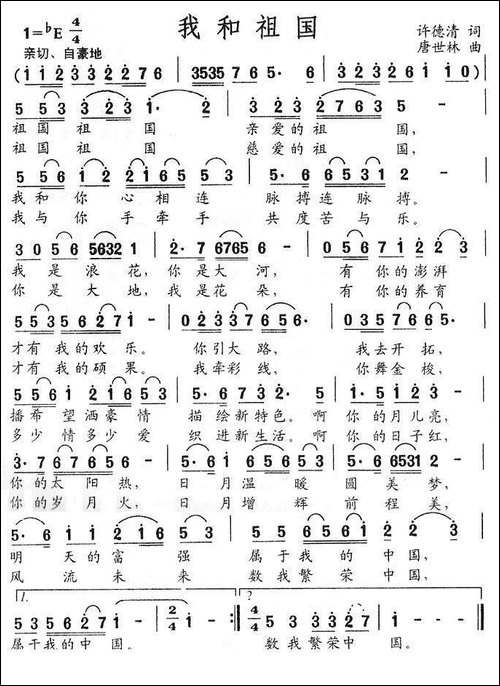 我和祖国-许德清词-唐世林曲