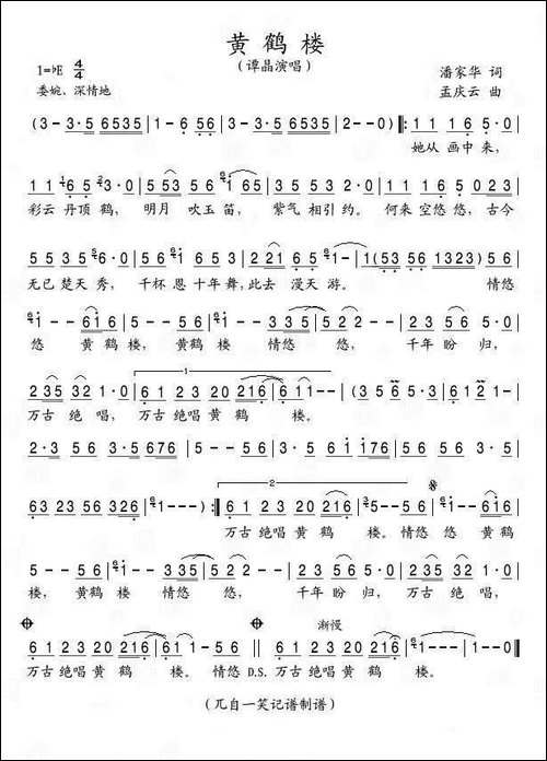 黄鹤楼-潘家华词-孟庆云曲