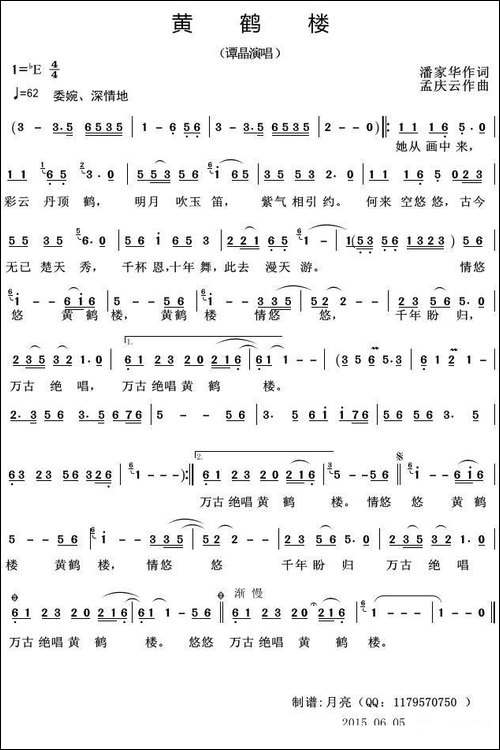 黄鹤楼-潘家华词-孟庆云曲