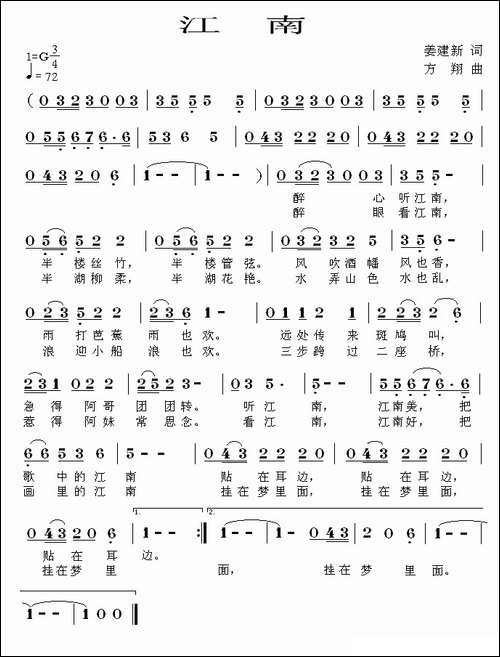 江南-姜建新词-方翔曲