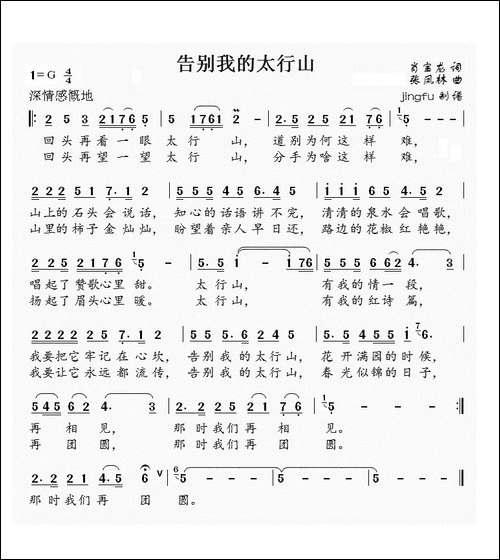 告别我的太行山