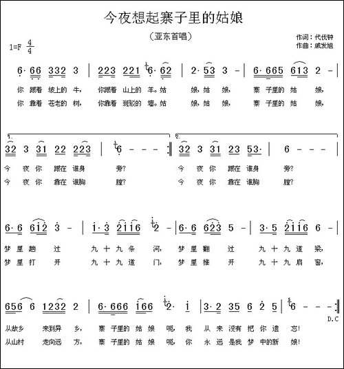 今夜想起寨子里的姑娘