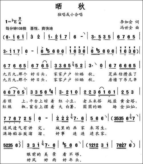 晒秋-李如会词-冯世全曲