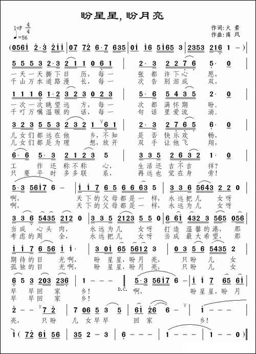盼星星，盼月亮