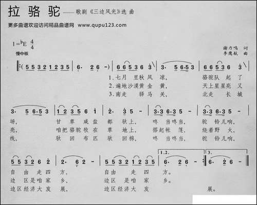 拉骆驼-歌剧《三边风光》选曲