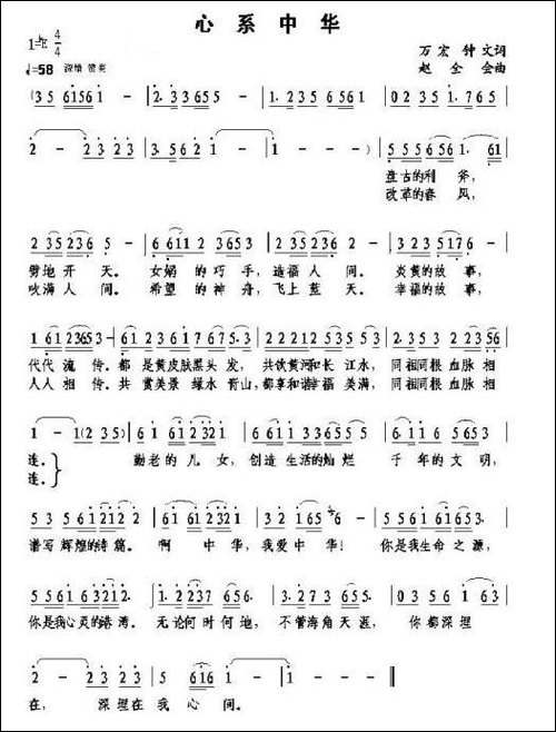 心系中华-万宏词-赵全会曲