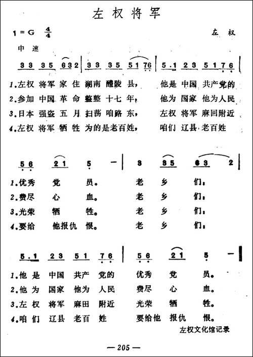 左权将军-山西民歌