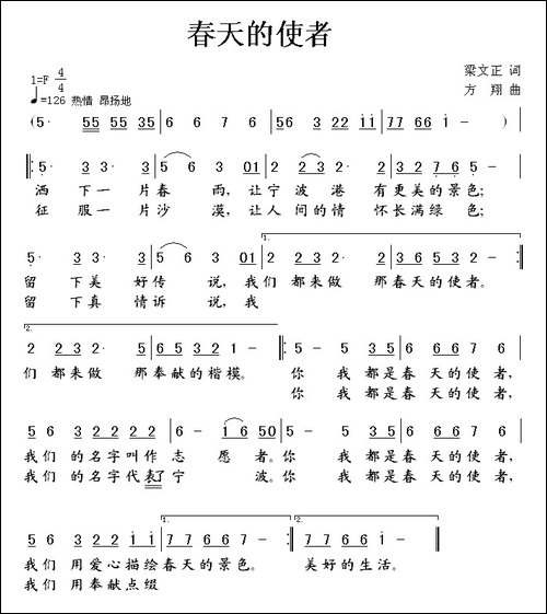 春天的使者-梁文正词-方翔曲