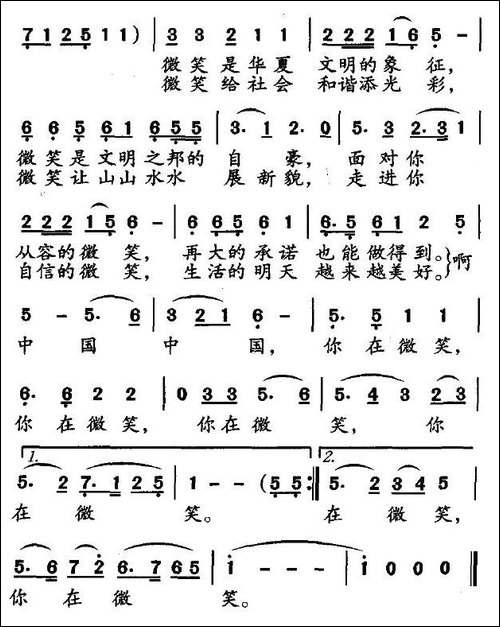 中国在微笑-迟德顺词-陈培擅曲