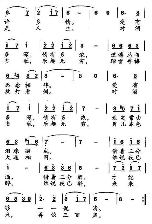对酒当歌-阎肃词-屈勇曲