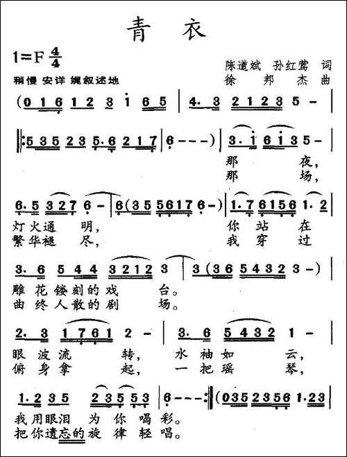 青衣-陈道斌词-孙邦杰曲