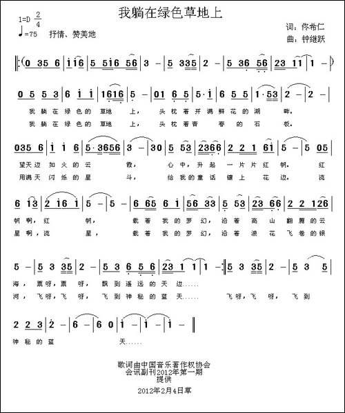 我躺在绿色草地上