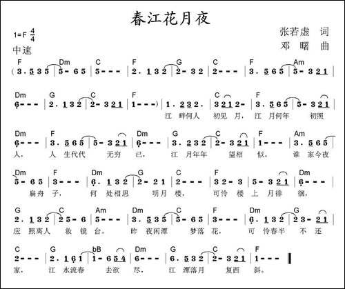 春江花月夜-张若虚词-邓曙曲