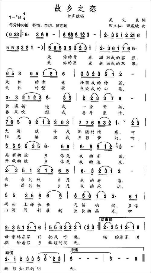 故乡之恋-吴文良词-田立仁曲