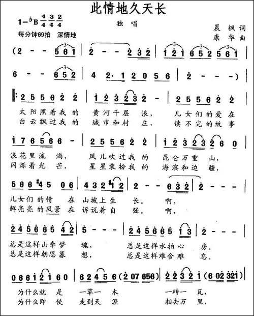 此情地久天长-晨枫词-康华曲
