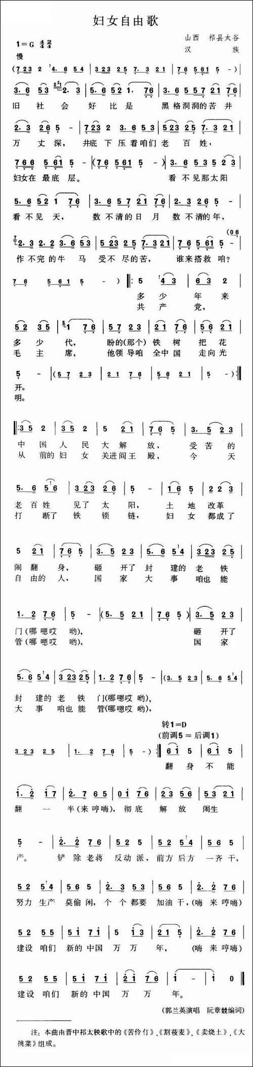 妇女自由歌-版本一