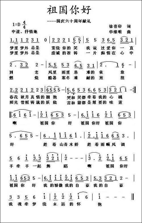 祖国你好-徐喜印词-华维明曲