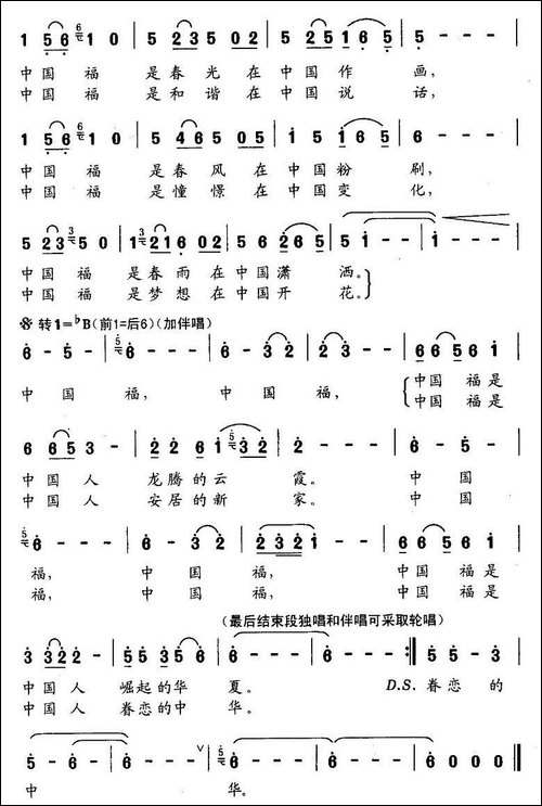 中国福-程建国词-金国安曲