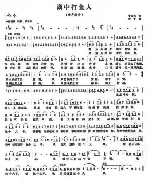 湖中打鱼人