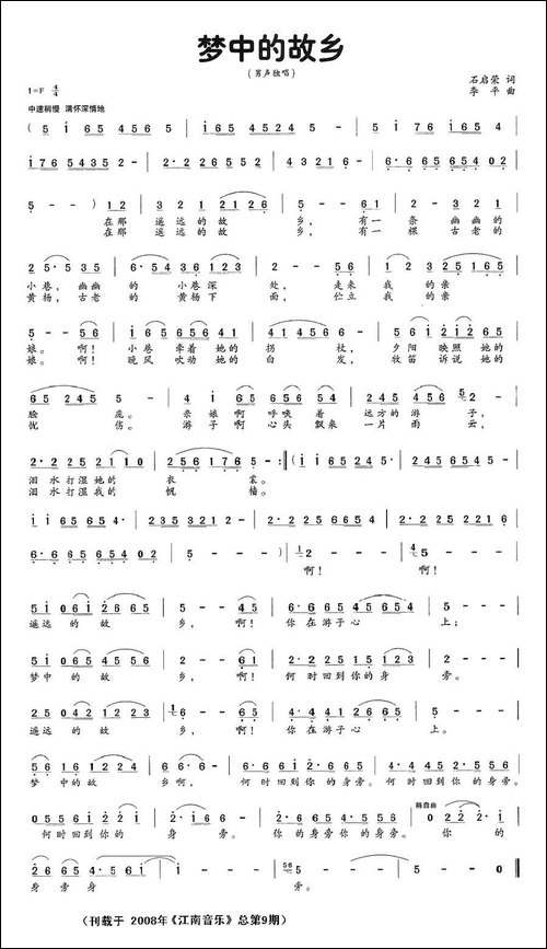 梦中的故乡-石启荣词-李平曲