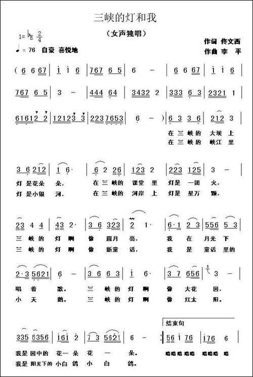 三峡的灯和我