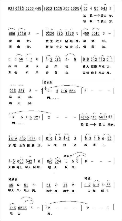 给我一个黄山梦-徐环宙词-李平曲