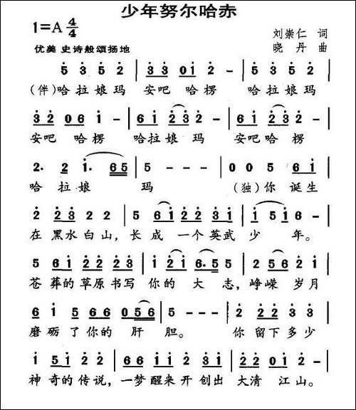 少年努尔哈赤