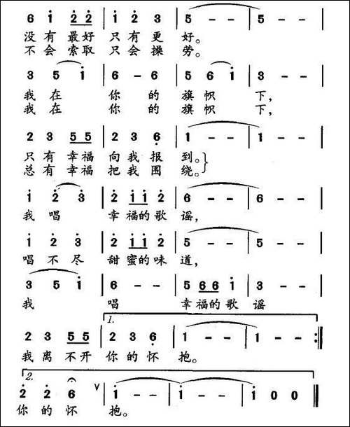 幸福歌谣-梁和平词-林泉曲