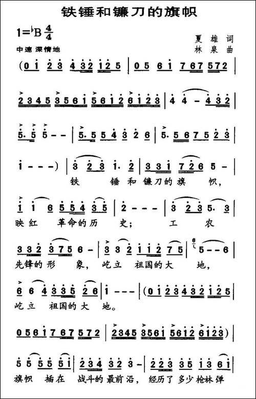 铁锤和镰刀的旗帜