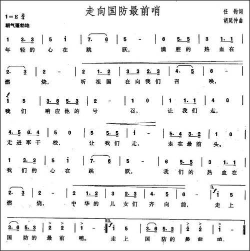 走向国防最前哨