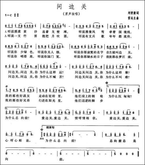 问边关-刘世新词-雷远生曲