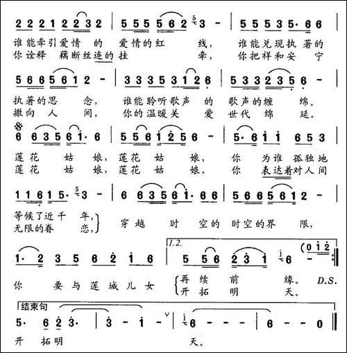 莲花姑娘-吴世勇词-朱汉民曲