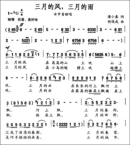 三月的风，三月的雨