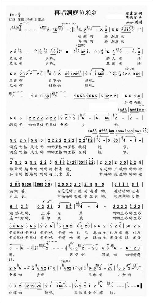 再唱洞庭鱼米乡