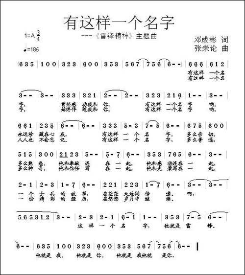 有这样一个名字-邓成彬词-张朱论曲