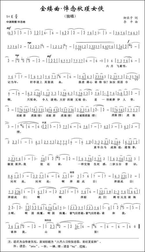 金缕曲·悼念秋瑾女侠
