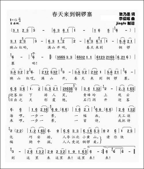 春天来到铜锣寨