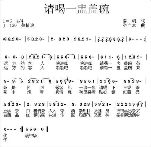 请喝一盅盖碗茶