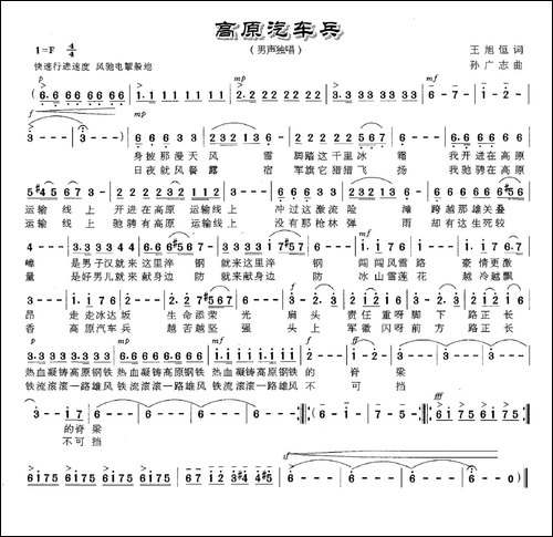 高原汽车兵
