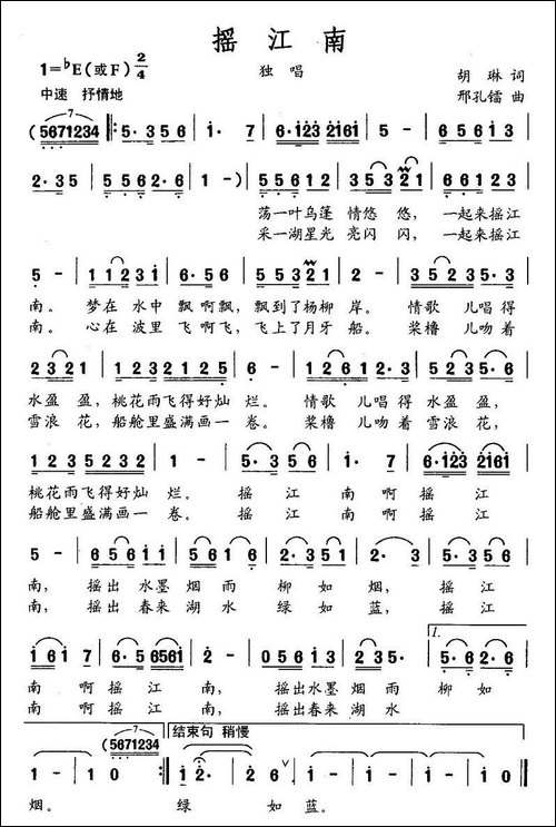 摇江南-胡琳词-邢孔镭曲