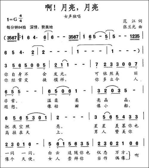 啊！月亮，月亮