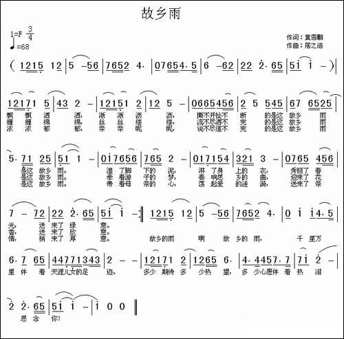故乡雨-黄恩鹏词-居之浩曲