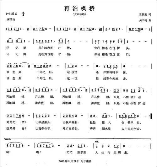 再泊枫桥-王强进词-吴书浔曲