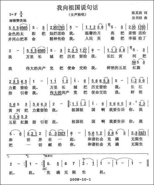 我向祖国说句话