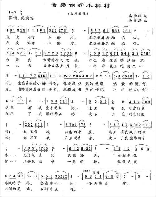 我爱你呀小桥村