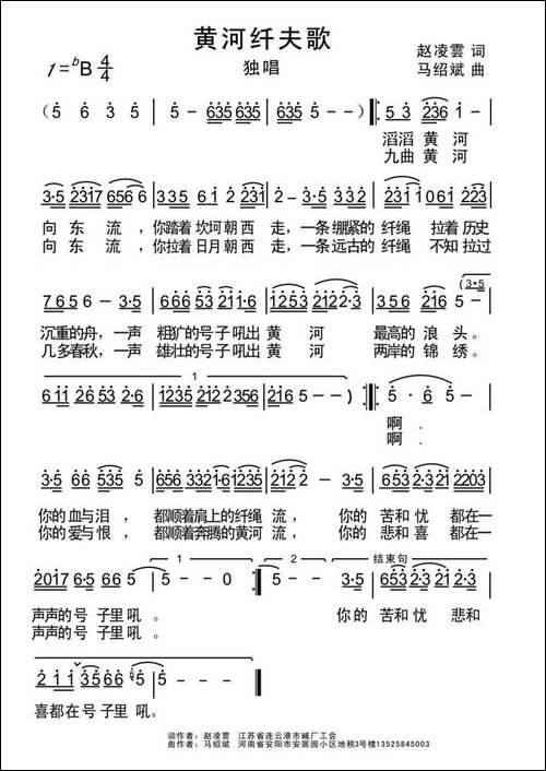 黄河纤夫歌