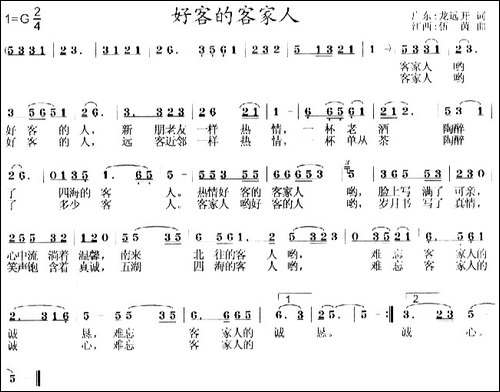 好客的客家人