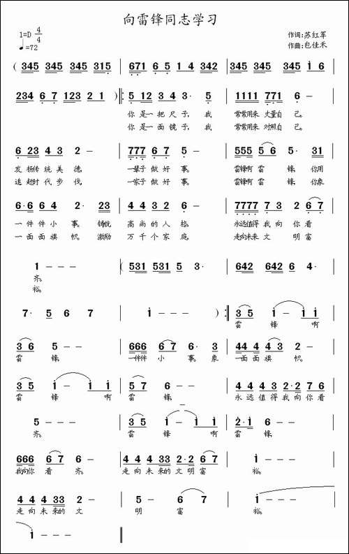 向雷锋同志学习-苏红军词-包佳禾曲